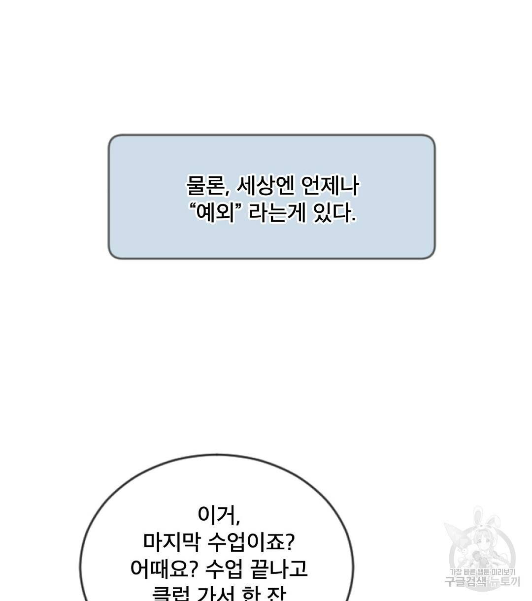 미스터 베타 3화 76