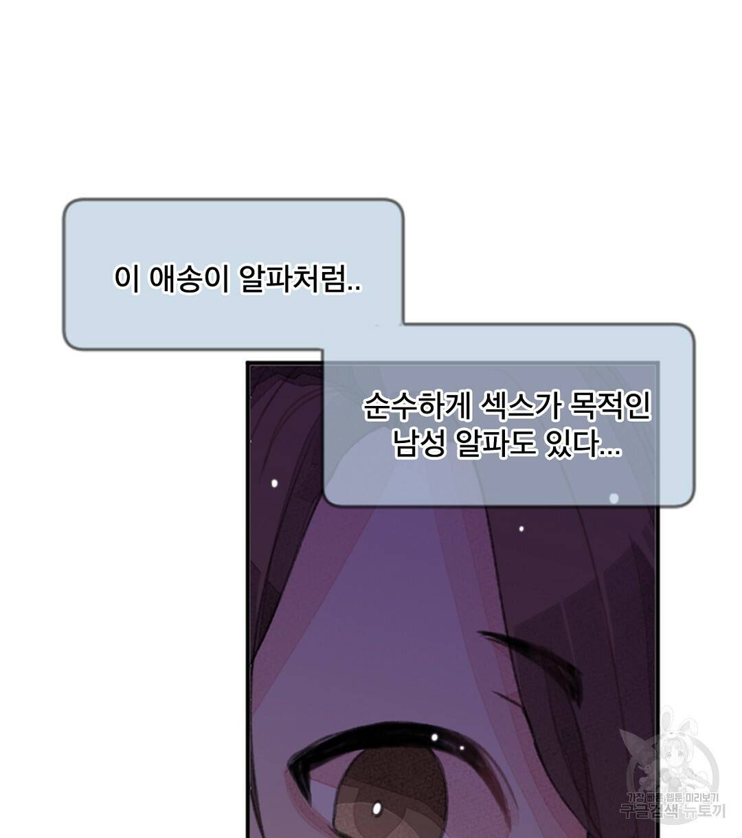 미스터 베타 3화 78