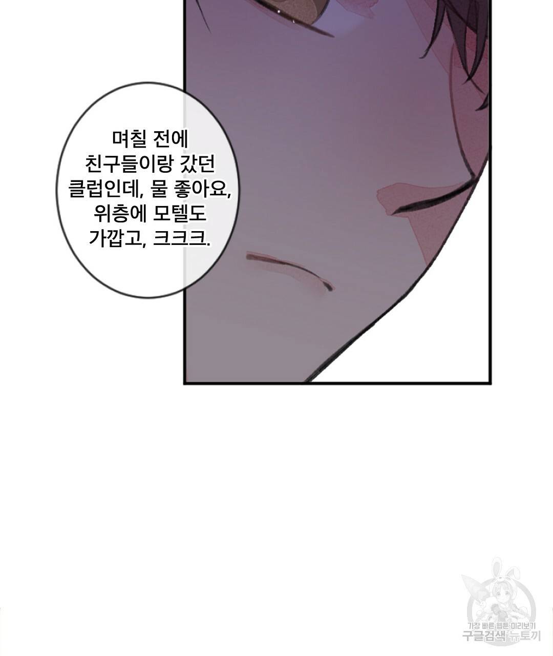 미스터 베타 3화 79