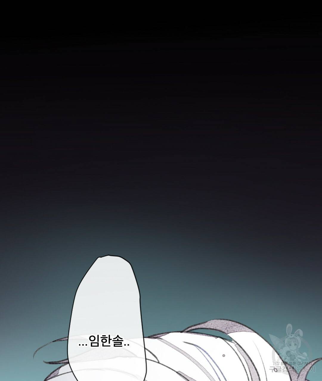 미스터 베타 3화 85