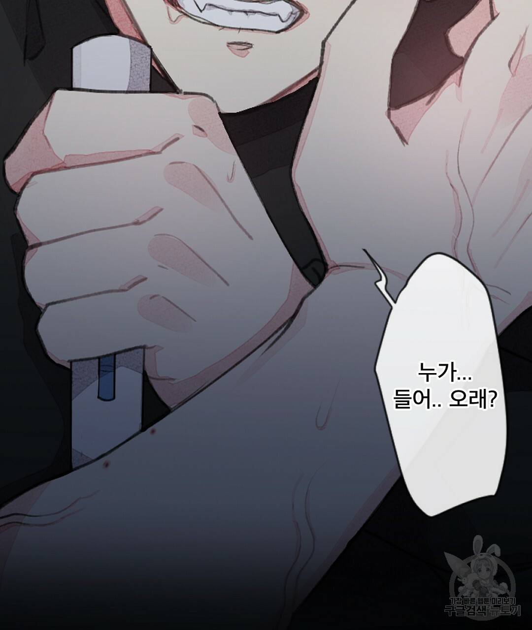 미스터 베타 3화 87