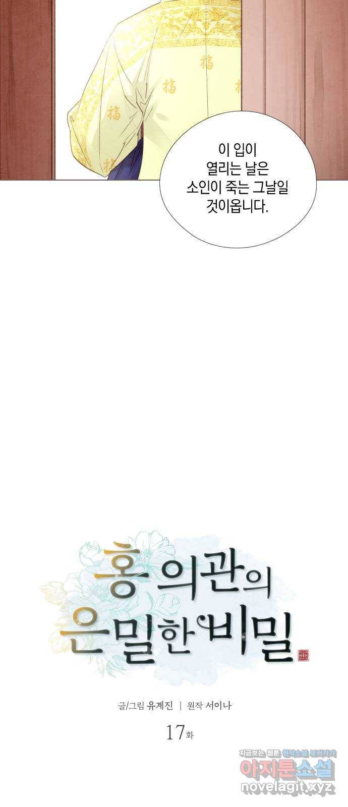 홍 의관의 은밀한 비밀 17화 4