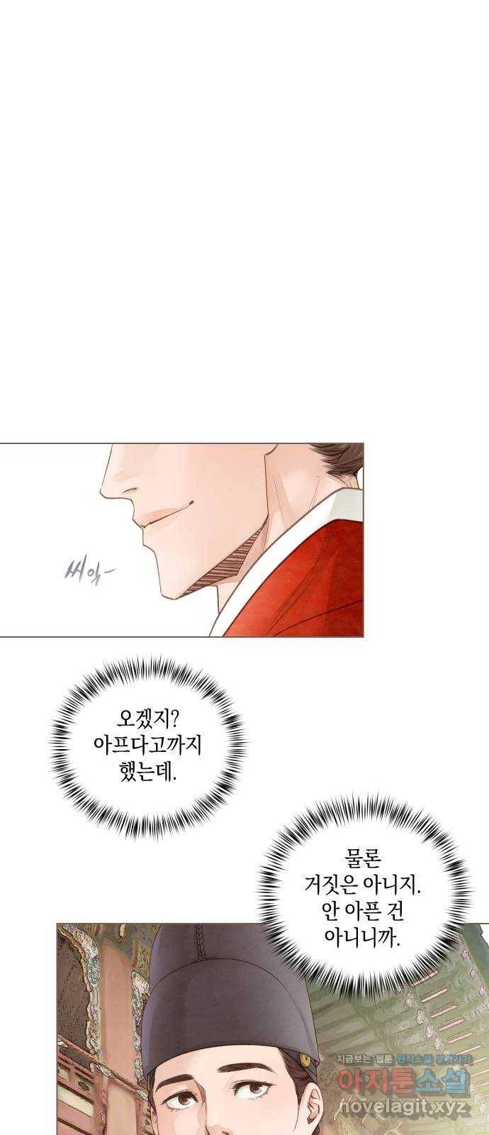 홍 의관의 은밀한 비밀 17화 5