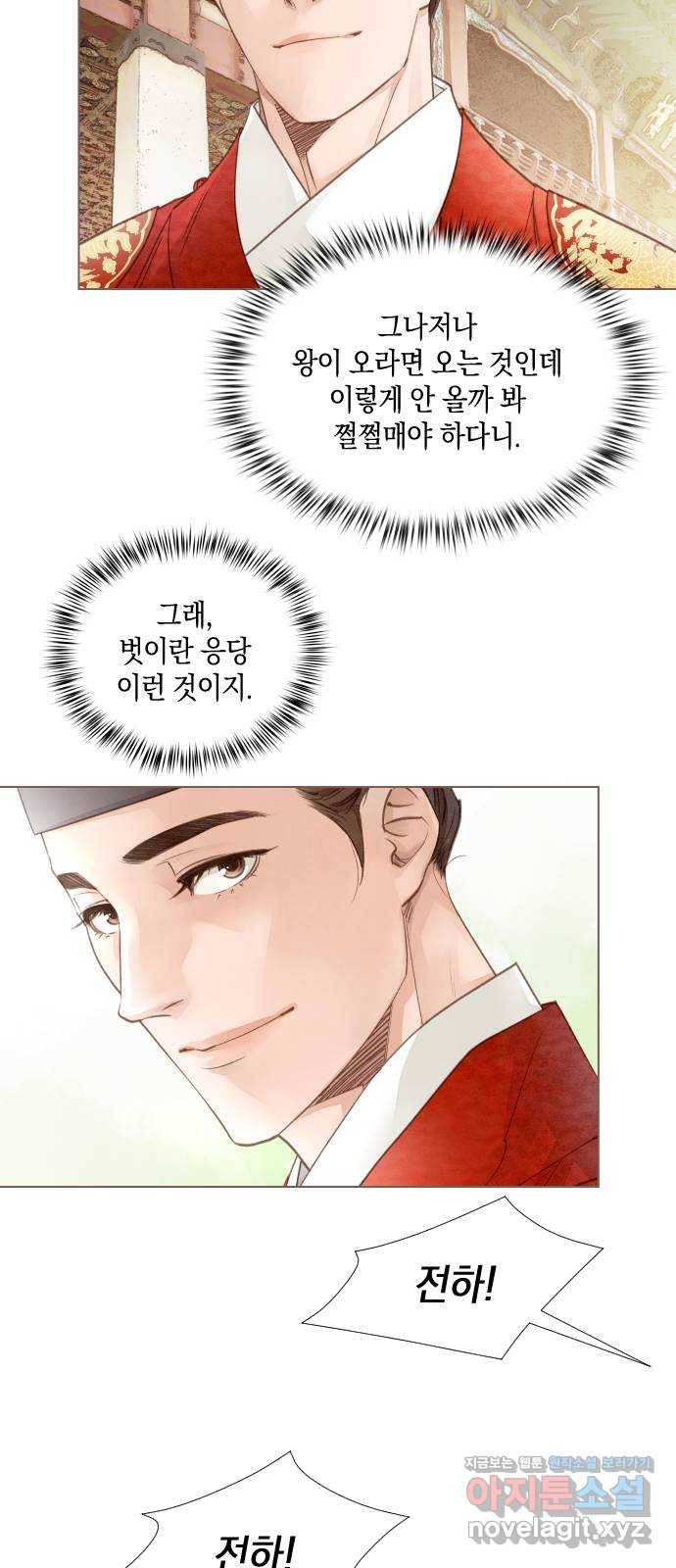 홍 의관의 은밀한 비밀 17화 6
