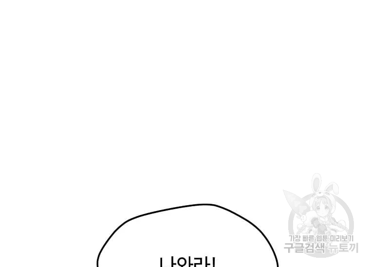 나 홀로 주문 사용자 114화 5