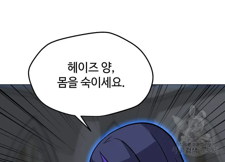 나 홀로 주문 사용자 114화 46