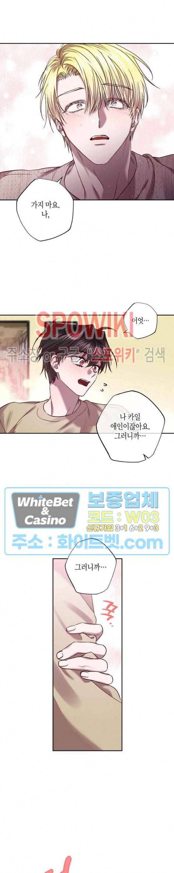 Escape, Ray(이스케이프, 레이) 86화 외전 6화 최종화 3