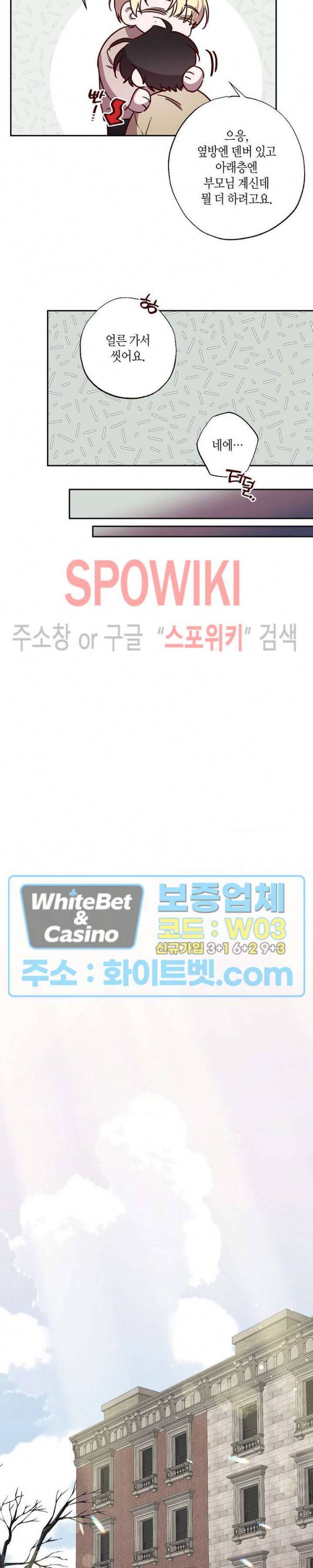 Escape, Ray(이스케이프, 레이) 86화 외전 6화 최종화 11