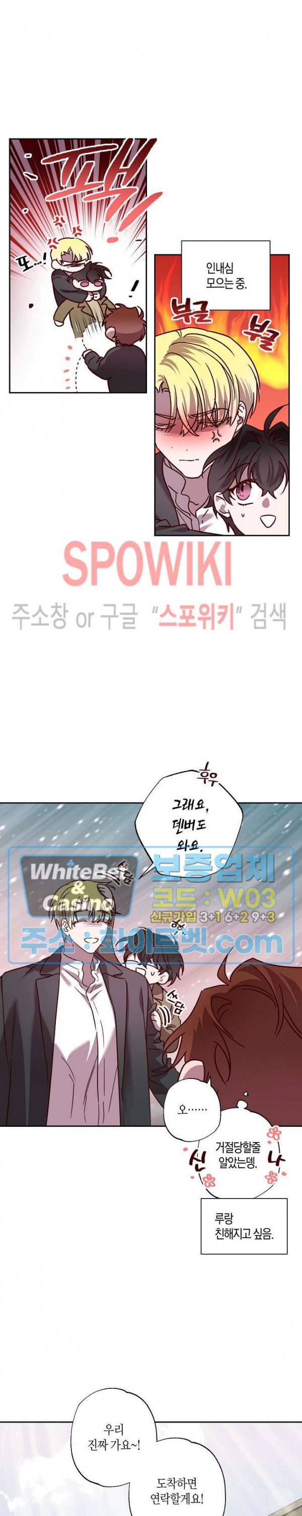 Escape, Ray(이스케이프, 레이) 86화 외전 6화 최종화 13