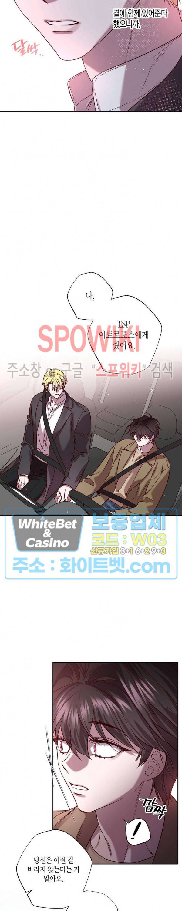 Escape, Ray(이스케이프, 레이) 86화 외전 6화 최종화 19