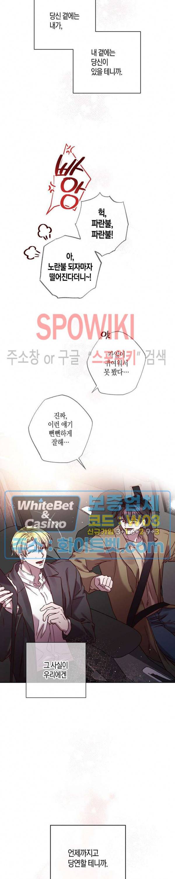 Escape, Ray(이스케이프, 레이) 86화 외전 6화 최종화 25