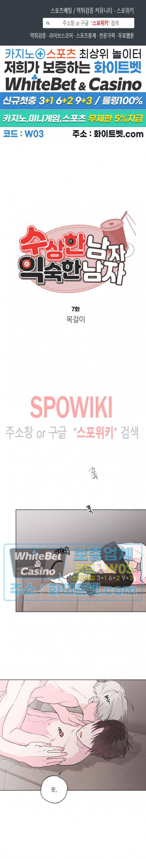 수상한 남자 익숙한 남자 7화 1