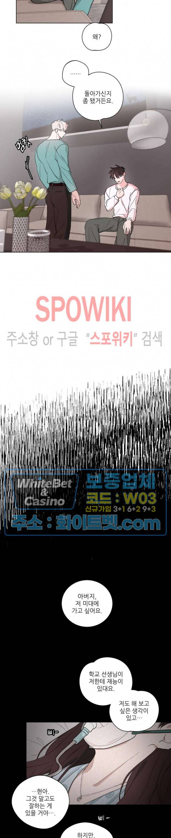 수상한 남자 익숙한 남자 7화 12