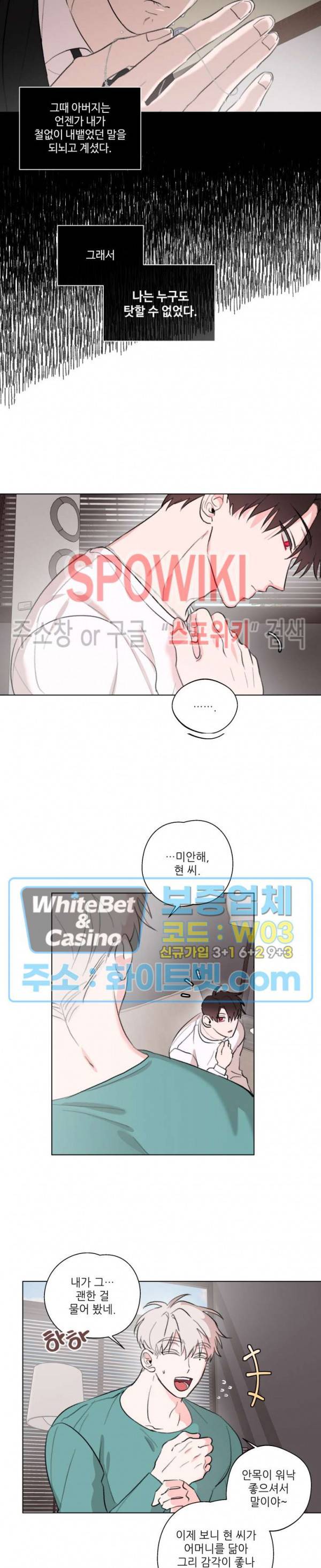 수상한 남자 익숙한 남자 7화 16