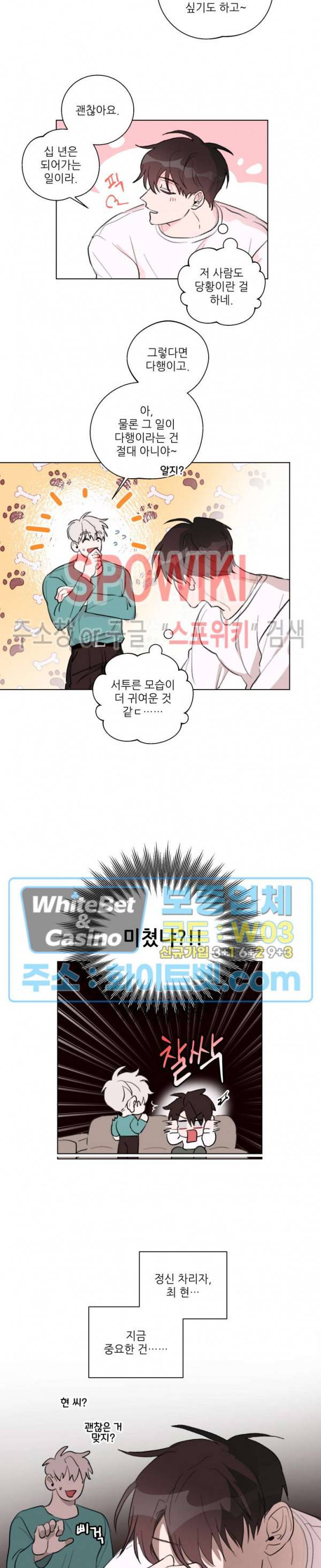 수상한 남자 익숙한 남자 7화 17