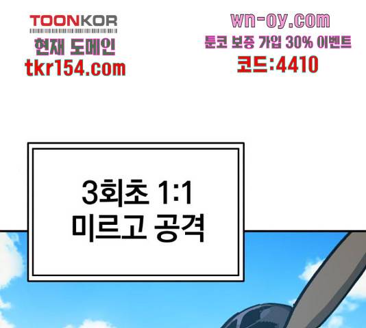 위닝샷! 58화 1