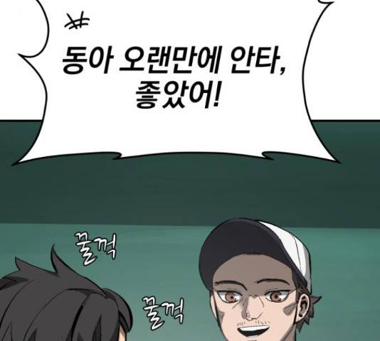 위닝샷! 58화 8