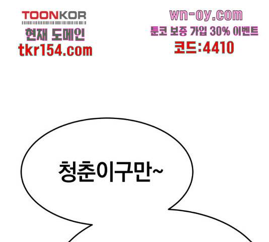 위닝샷! 58화 13