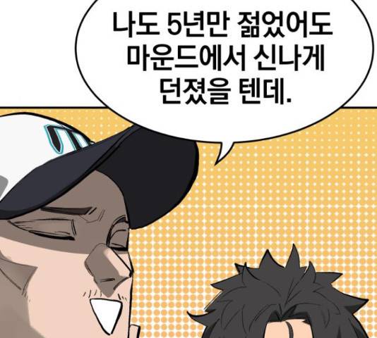위닝샷! 58화 14