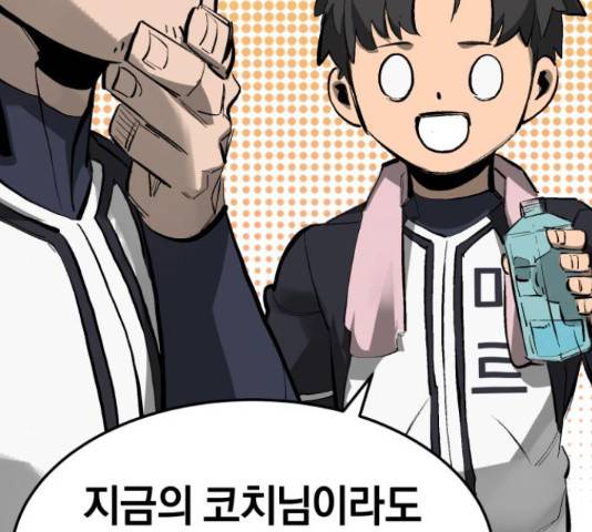 위닝샷! 58화 15