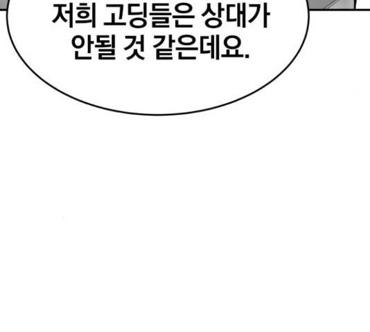 위닝샷! 58화 16