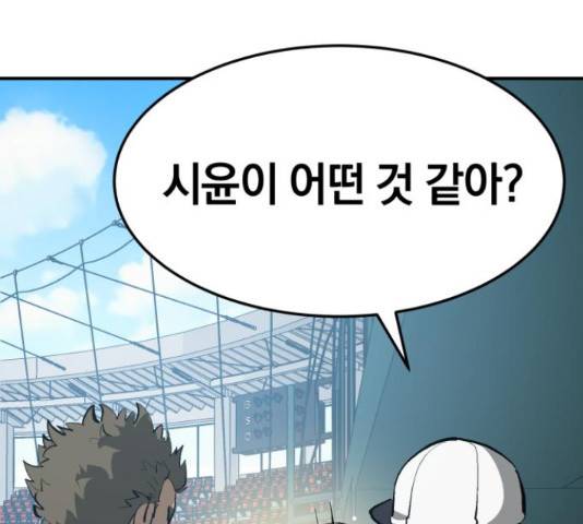 위닝샷! 58화 17