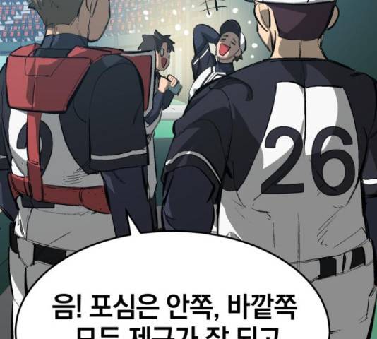 위닝샷! 58화 18
