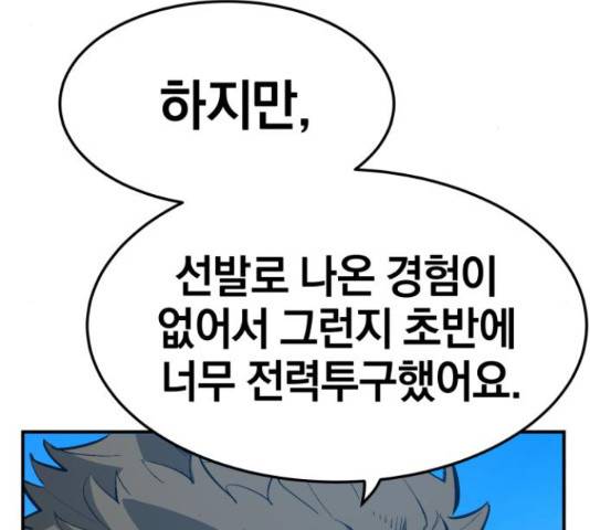 위닝샷! 58화 20