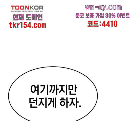 위닝샷! 58화 23