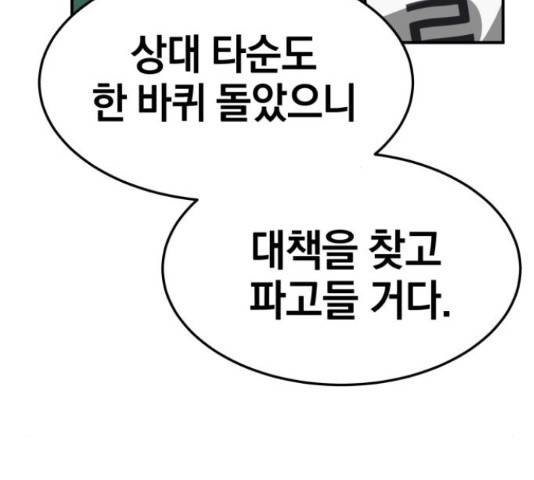 위닝샷! 58화 28