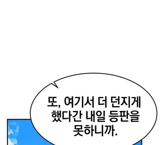 위닝샷! 58화 29