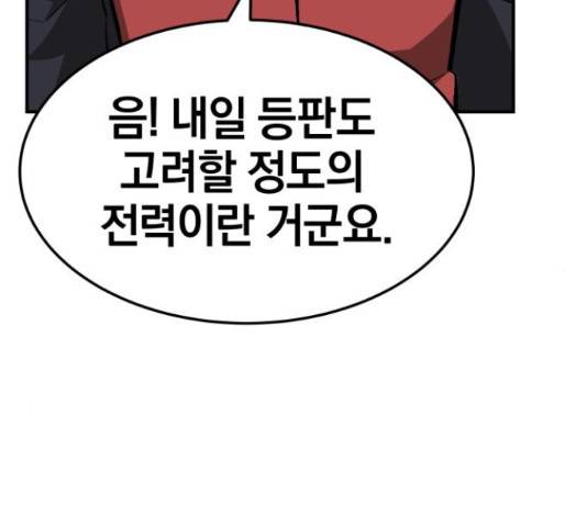 위닝샷! 58화 31