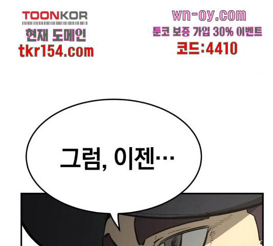 위닝샷! 58화 32