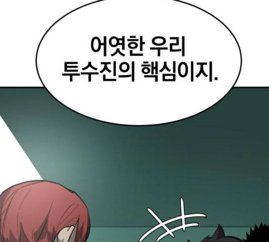 위닝샷! 58화 35