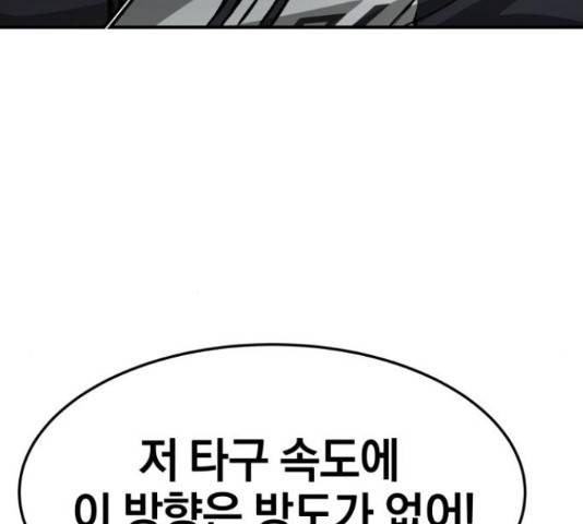 위닝샷! 58화 50