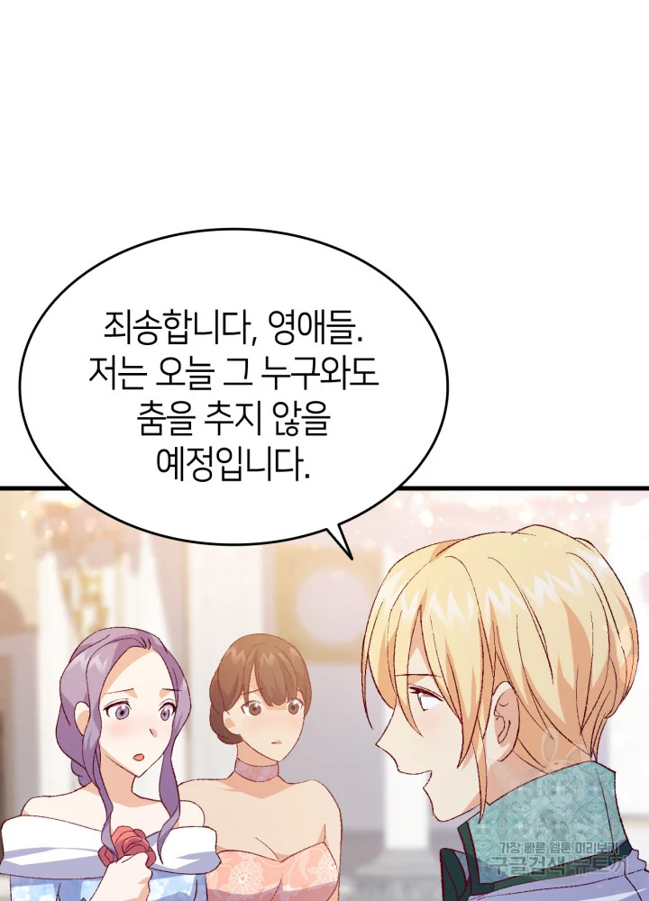 오빠를 꼬시려 했는데 남주가 넘어왔다 100화 11