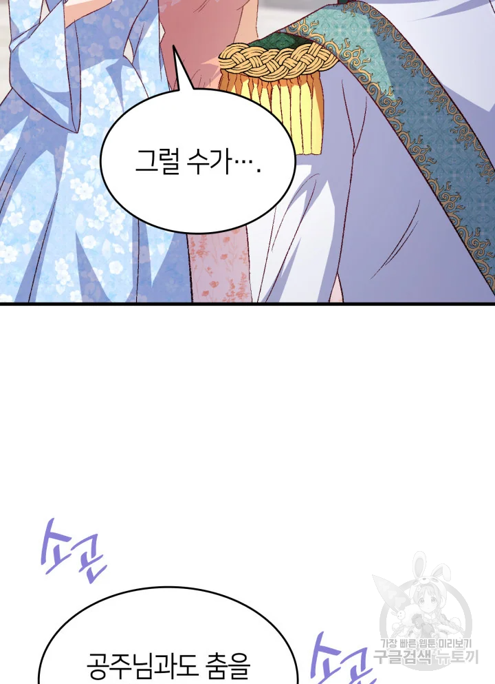 오빠를 꼬시려 했는데 남주가 넘어왔다 100화 12
