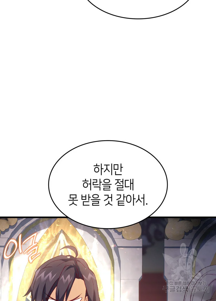 오빠를 꼬시려 했는데 남주가 넘어왔다 100화 14