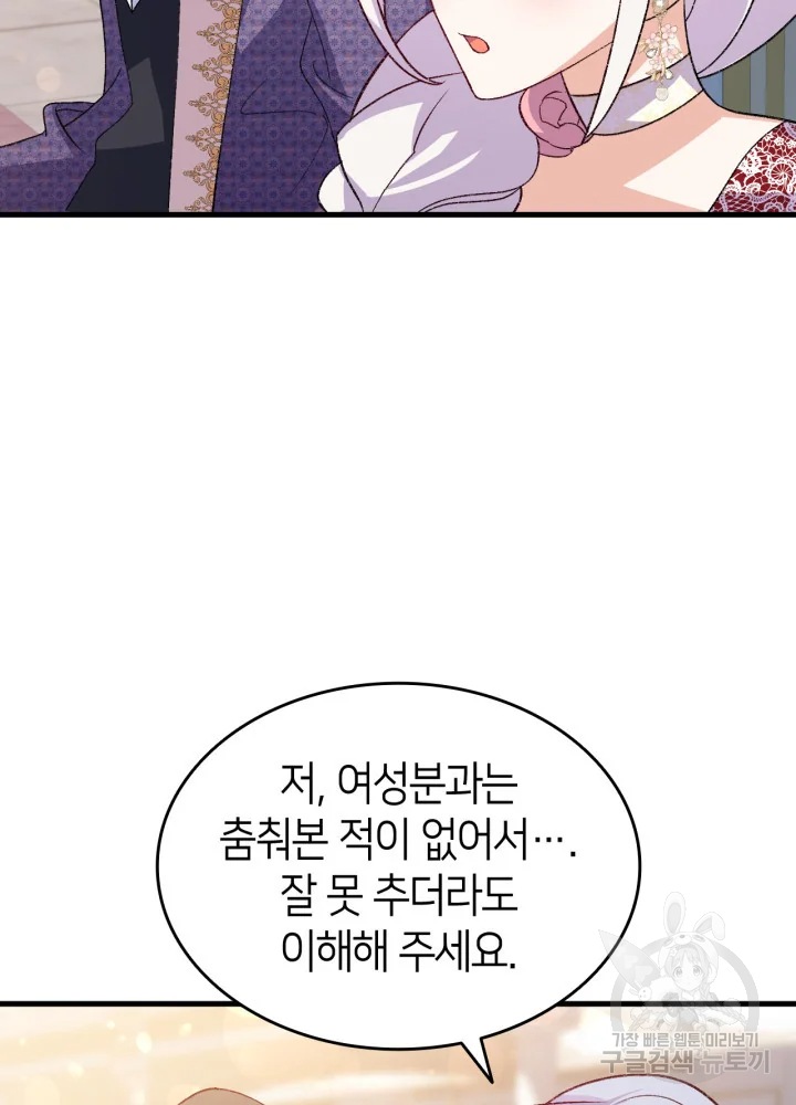 오빠를 꼬시려 했는데 남주가 넘어왔다 100화 23