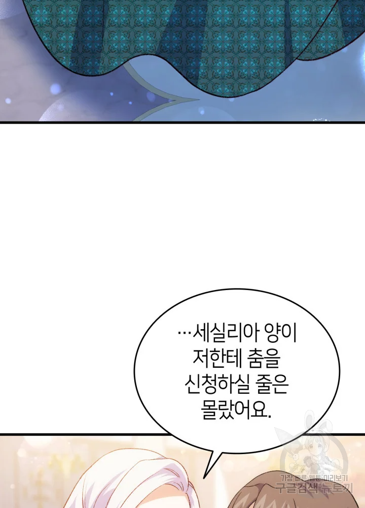 오빠를 꼬시려 했는데 남주가 넘어왔다 100화 27