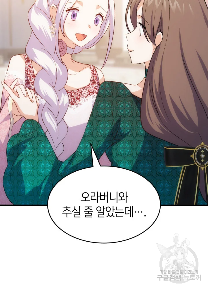오빠를 꼬시려 했는데 남주가 넘어왔다 100화 28