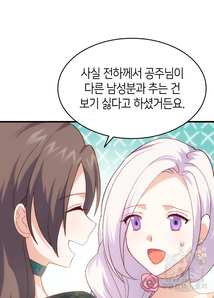 오빠를 꼬시려 했는데 남주가 넘어왔다 100화 29