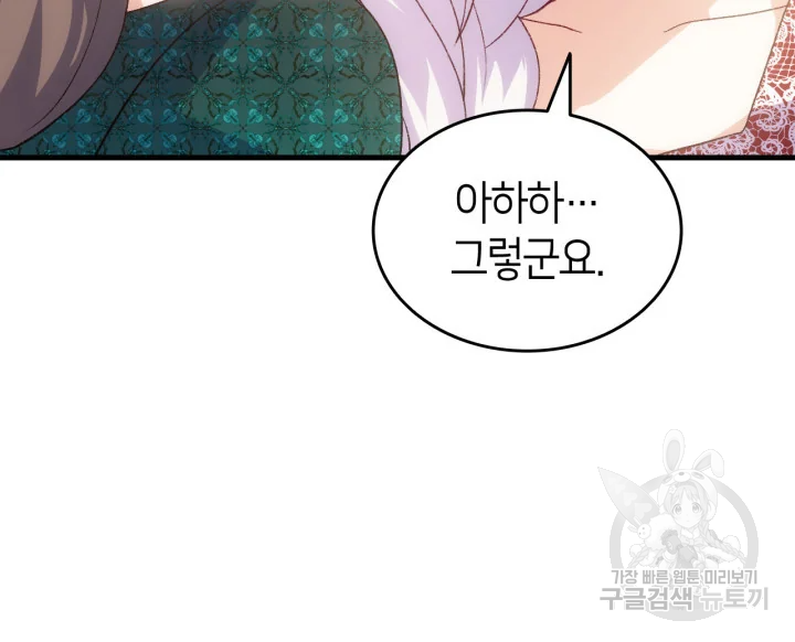 오빠를 꼬시려 했는데 남주가 넘어왔다 100화 30