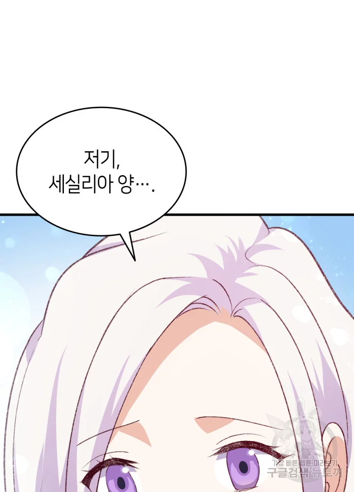 오빠를 꼬시려 했는데 남주가 넘어왔다 100화 31
