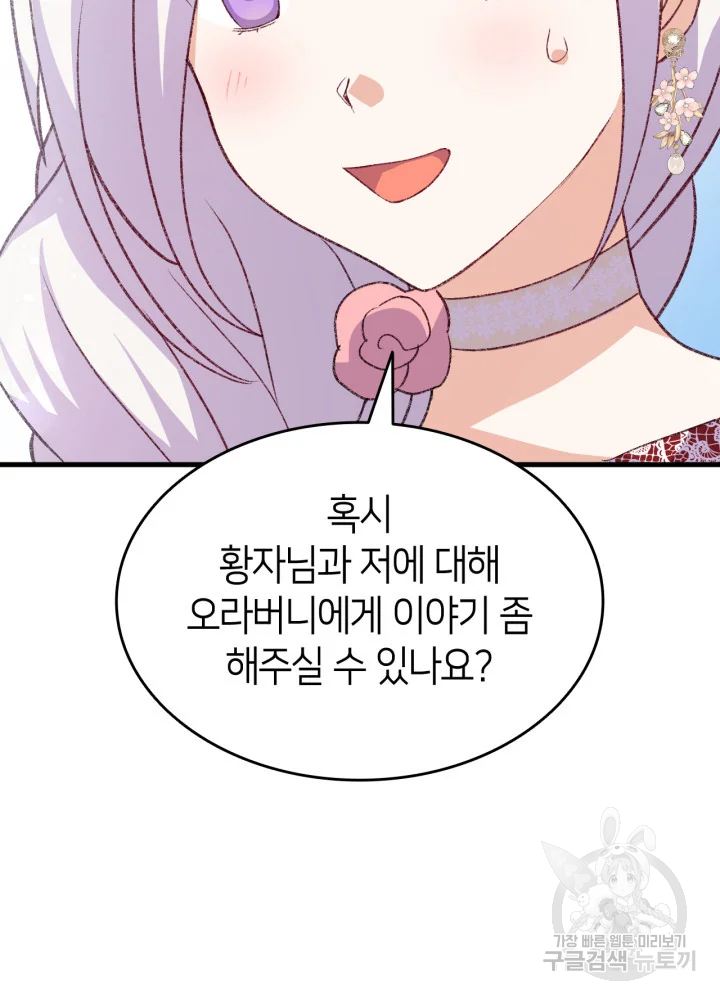 오빠를 꼬시려 했는데 남주가 넘어왔다 100화 32