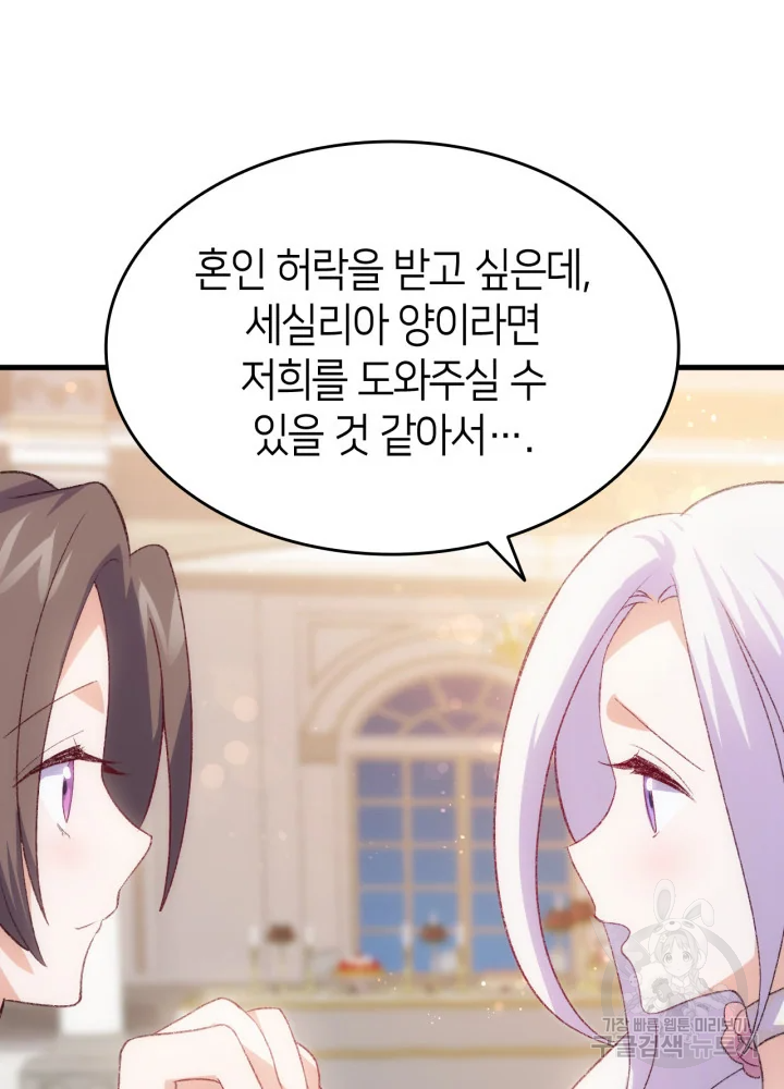오빠를 꼬시려 했는데 남주가 넘어왔다 100화 33