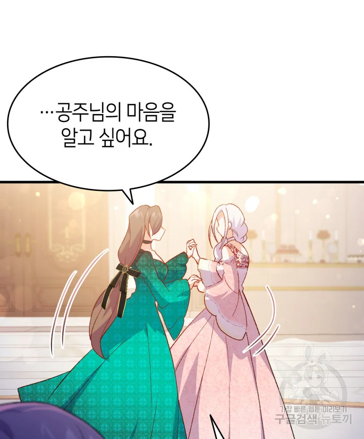 오빠를 꼬시려 했는데 남주가 넘어왔다 100화 38