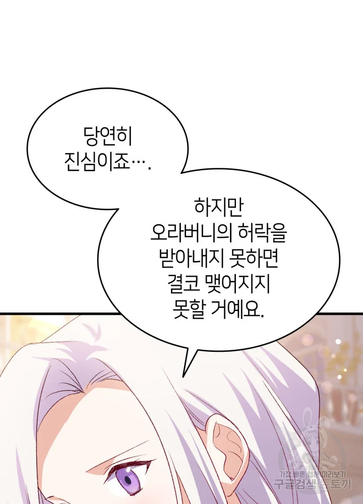 오빠를 꼬시려 했는데 남주가 넘어왔다 100화 40