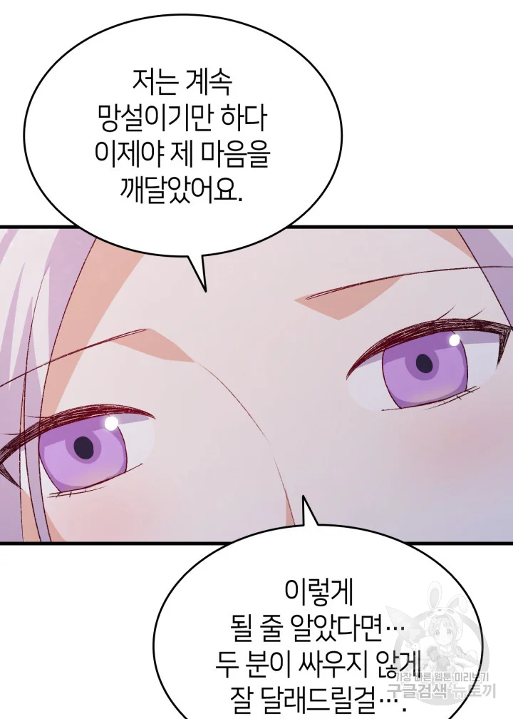 오빠를 꼬시려 했는데 남주가 넘어왔다 100화 42