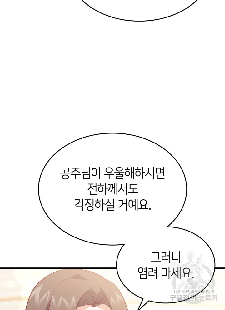 오빠를 꼬시려 했는데 남주가 넘어왔다 100화 43